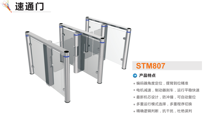 南安市速通门STM807