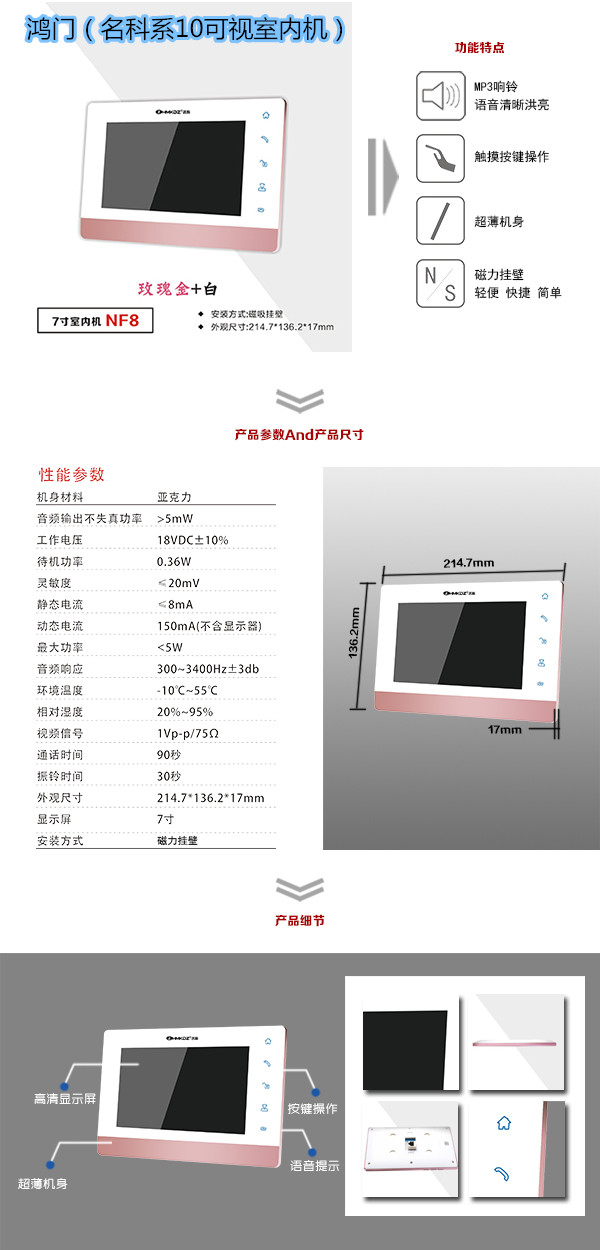 南安市楼宇对讲室内可视单元机